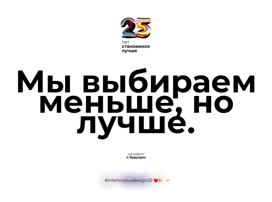 Фестиваль дизайна в Москве. Манифест будущего